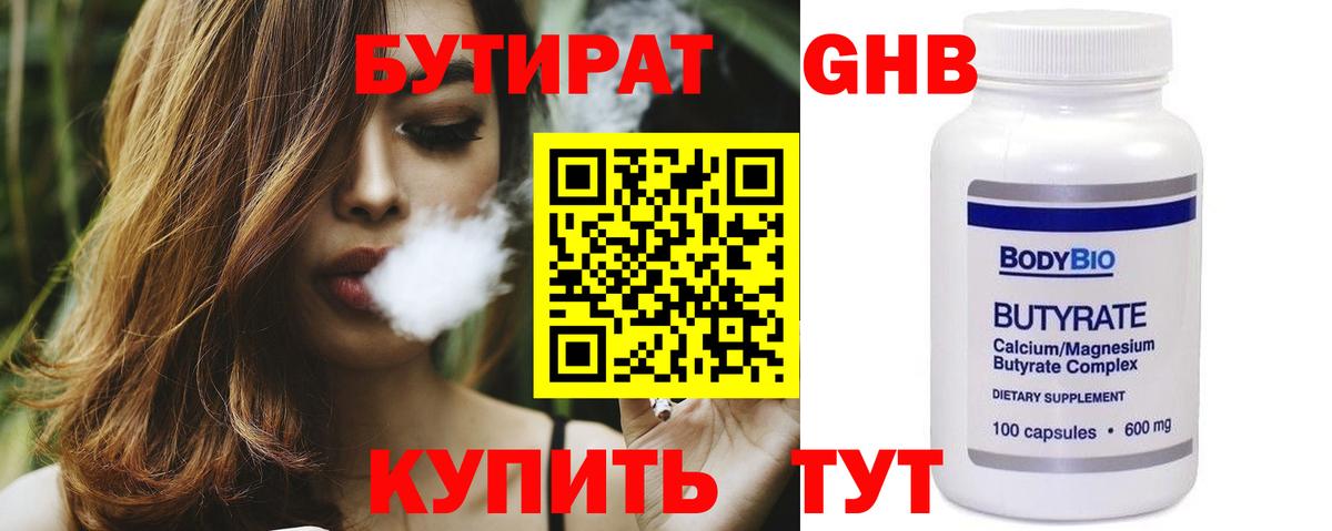 Бутират бутандиол Нововоронеж
