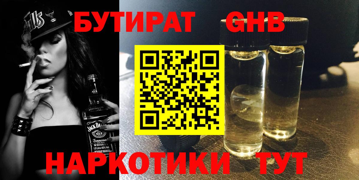 БУТИРАТ Butirat  Вход с VPN  БУТИРАТ  Нововоронеж 