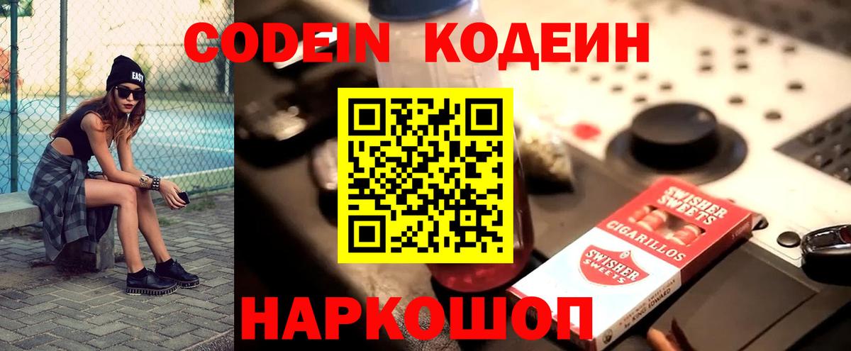 Кодеиновый сироп Lean напиток Lean (лин) Нововоронеж