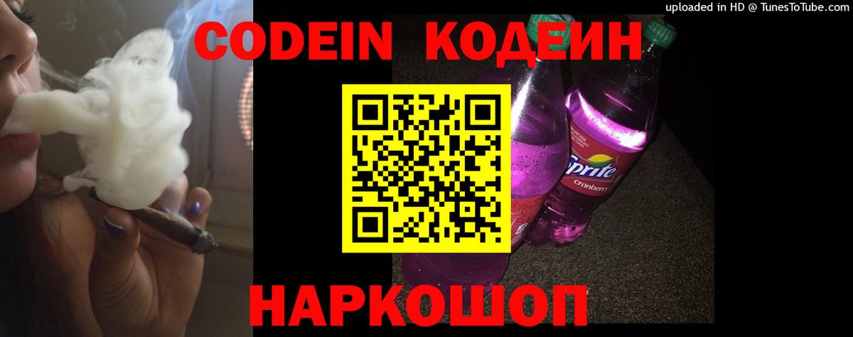 Нововоронеж  Codein напиток Lean (лин)  Вход с VPN  Кодеиновый сироп Lean напиток Lean (лин) 