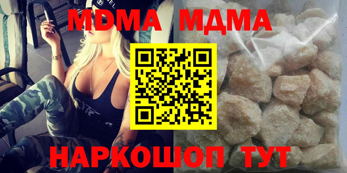MDMA кристаллы Нововоронеж