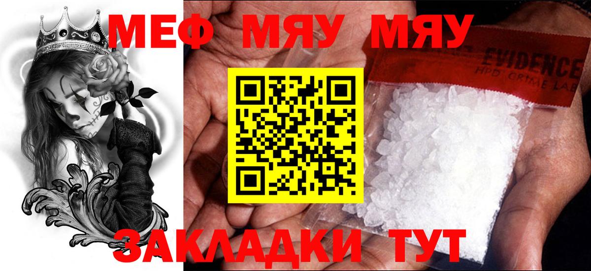 МЯУ-МЯУ mephedrone  Вход с VPN  МЯУ-МЯУ  Нововоронеж 